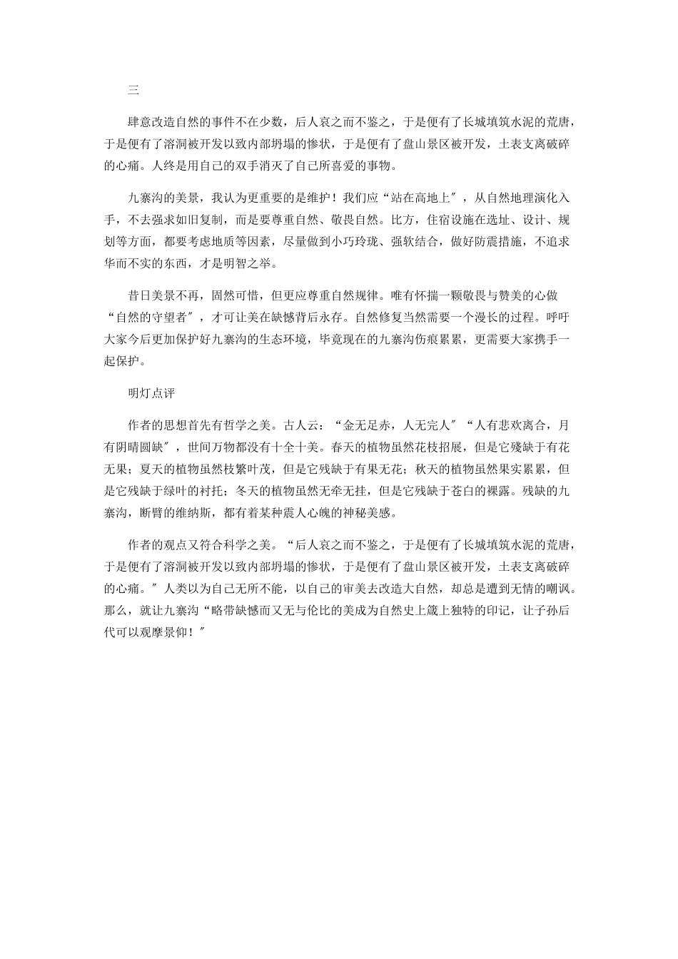 2023年拥抱残缺之美.docx_第2页