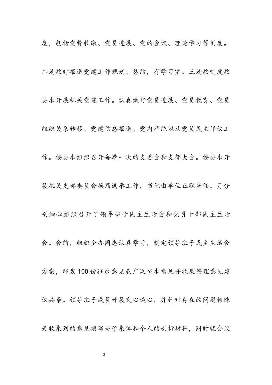 2023年编委办机关党建工作总结.docx_第2页