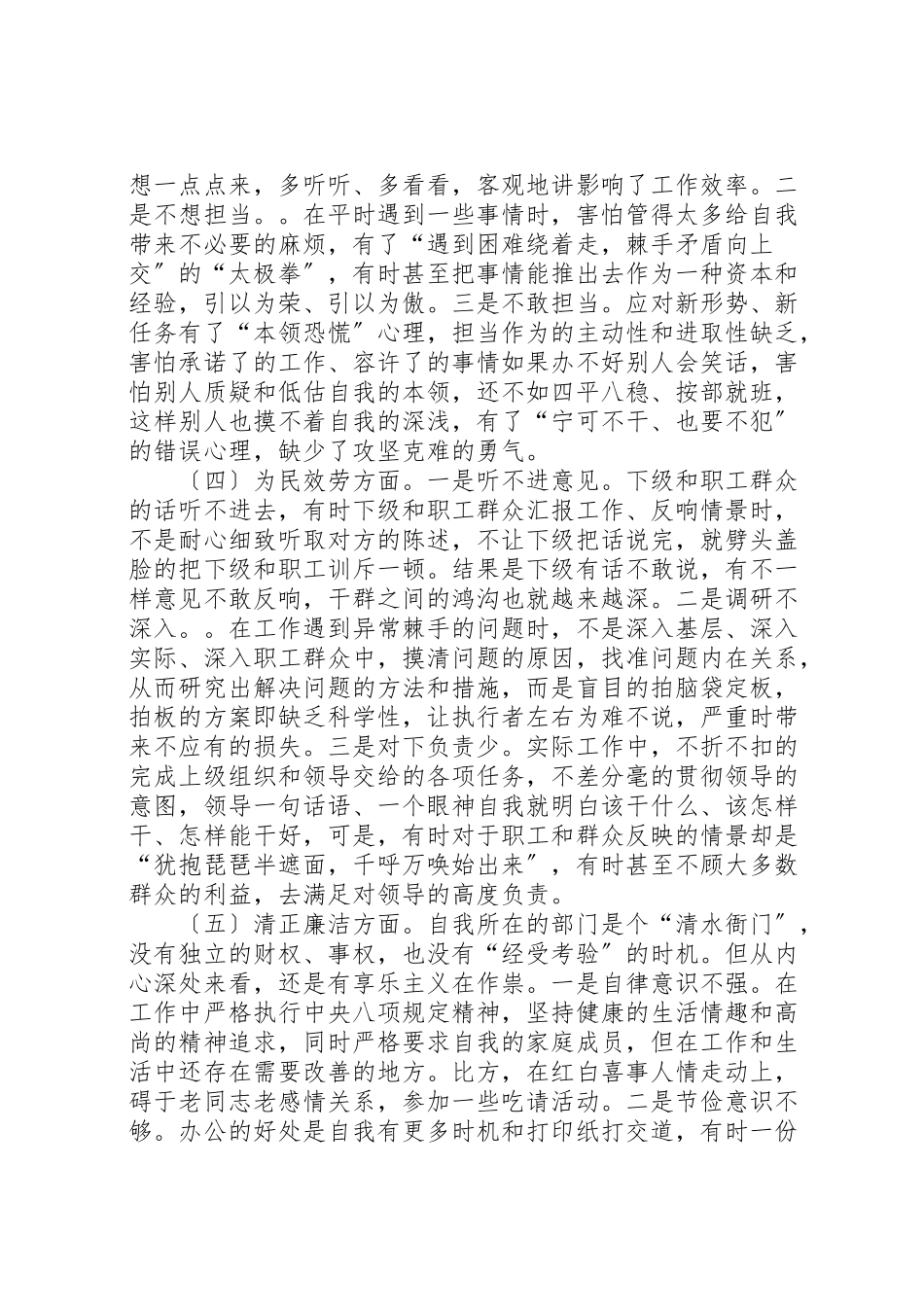 2023年党员个人检视剖析材料优选15篇.doc_第3页