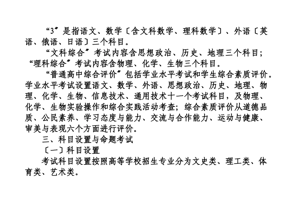 2023年黑龙江新课标高考研讨会材料武钢的讲稿高中物理.docx_第3页