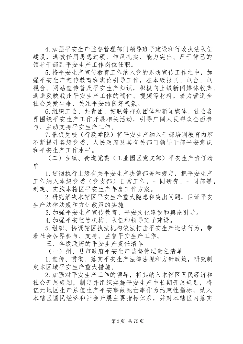 2023年甘南州各级各部门安全生产工作责任清单某年09.docx_第2页