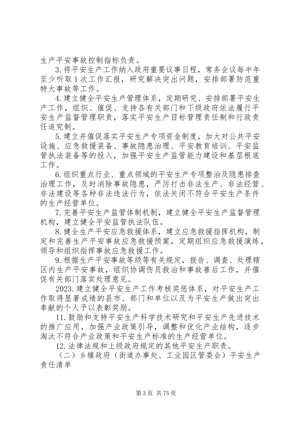 2023年甘南州各级各部门安全生产工作责任清单某年09.docx_第3页