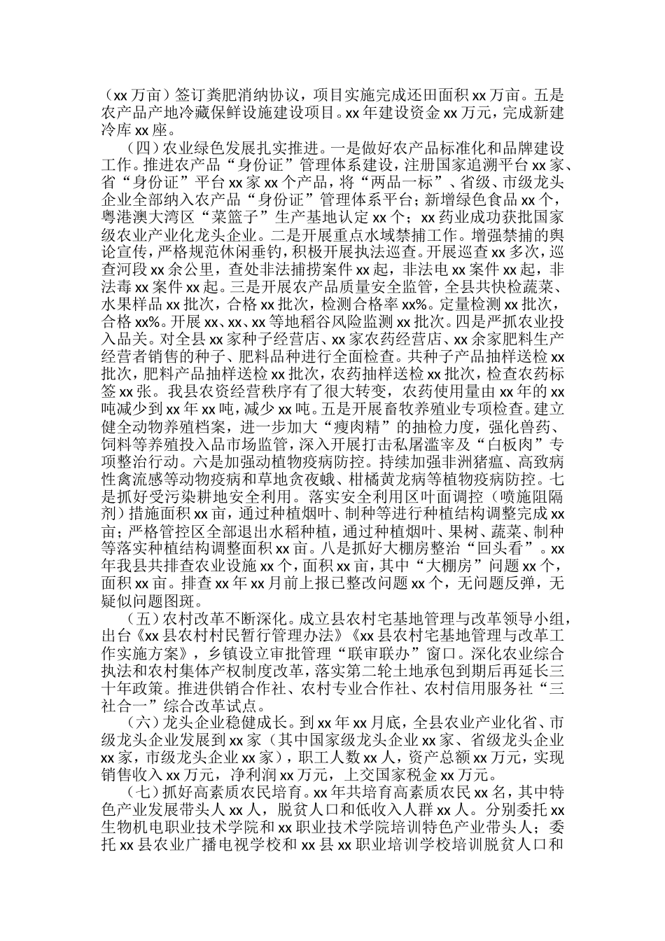 2022年上半年农业农村工作总结汇编（42篇）.doc_第3页