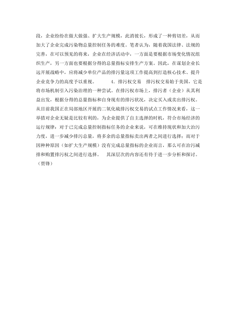 2023年《安全管理》之当前化工环保工作的几点认识.docx_第3页