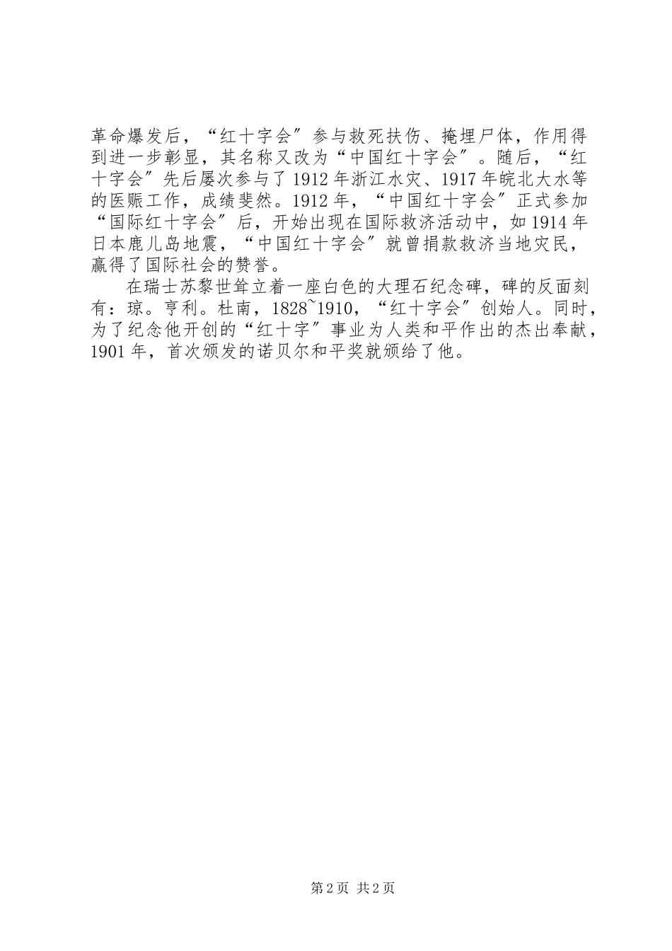 2023年XX市红十字会博爱医院简介.docx_第2页