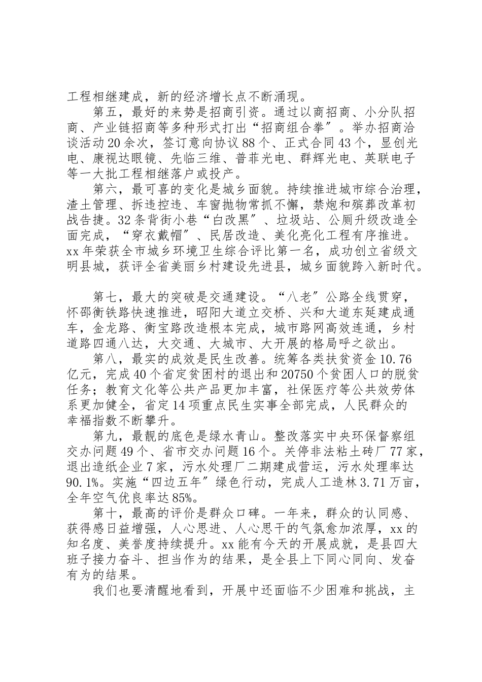 2023年在县委经济工作会上的致辞范文6篇.doc_第2页