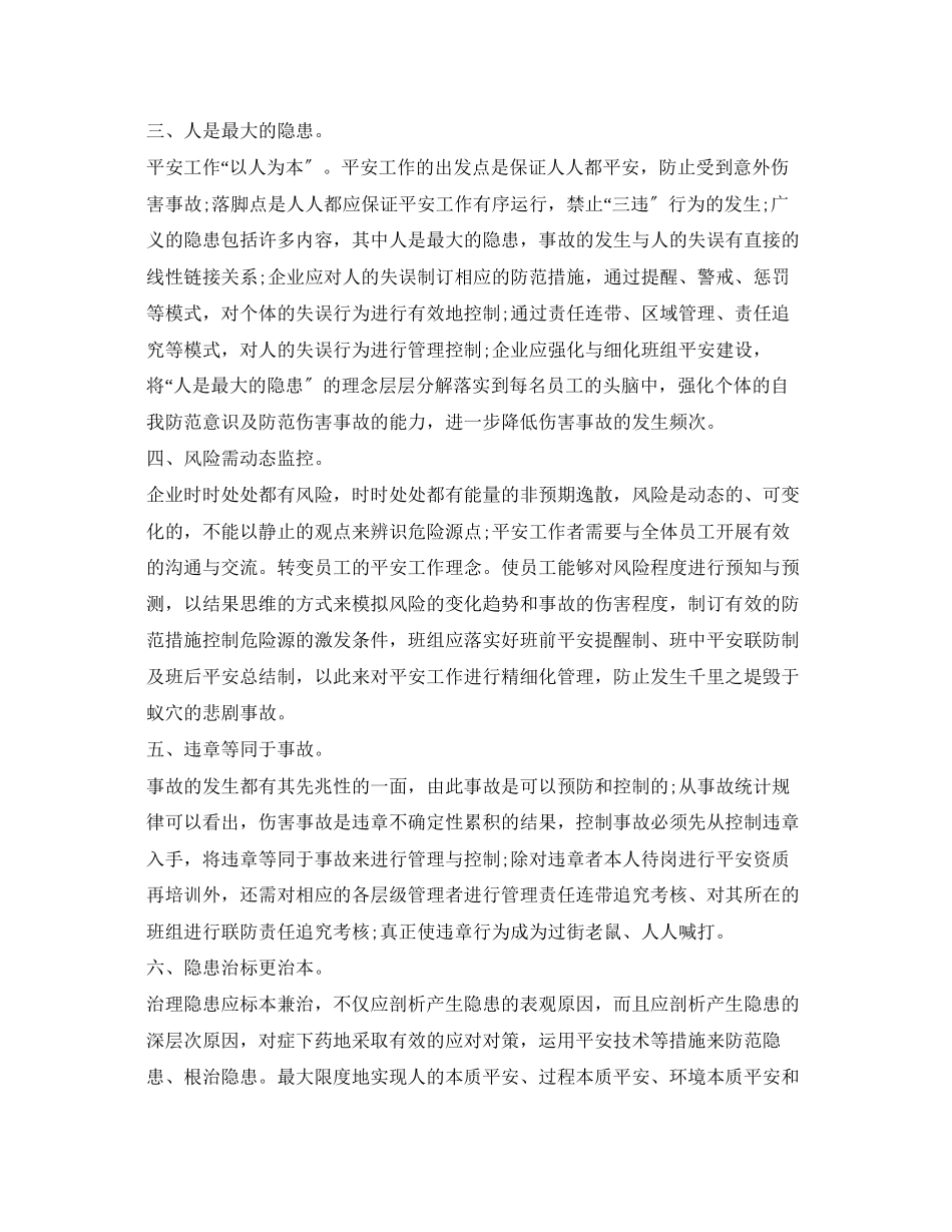 2023年《安全文化》之八种安全工作理念必须掌握.docx_第2页