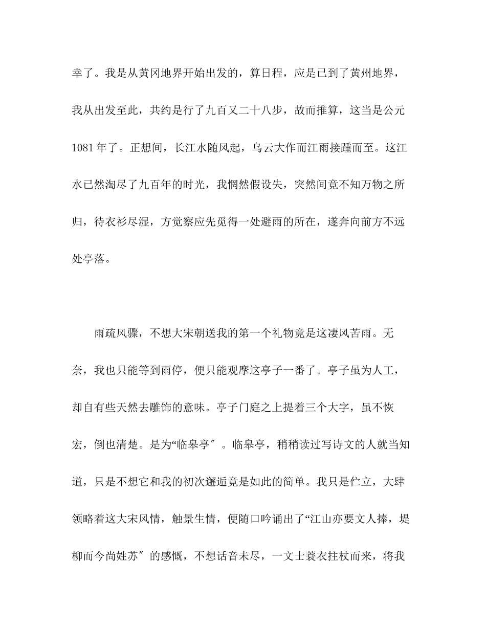 2023年临皋亭外逢别君.docx_第2页