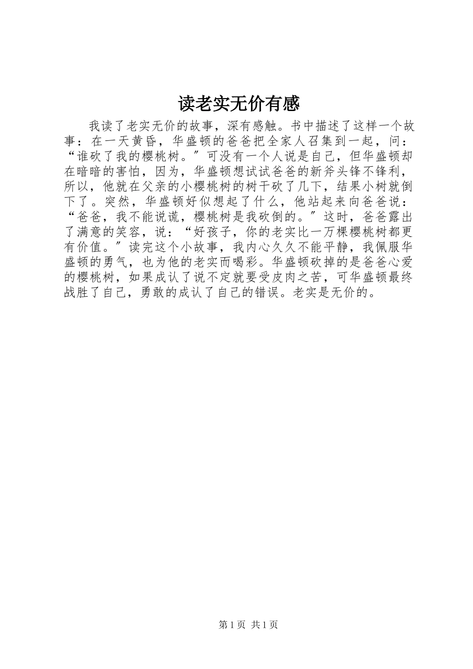2023年读《诚实无价》有感.docx_第1页