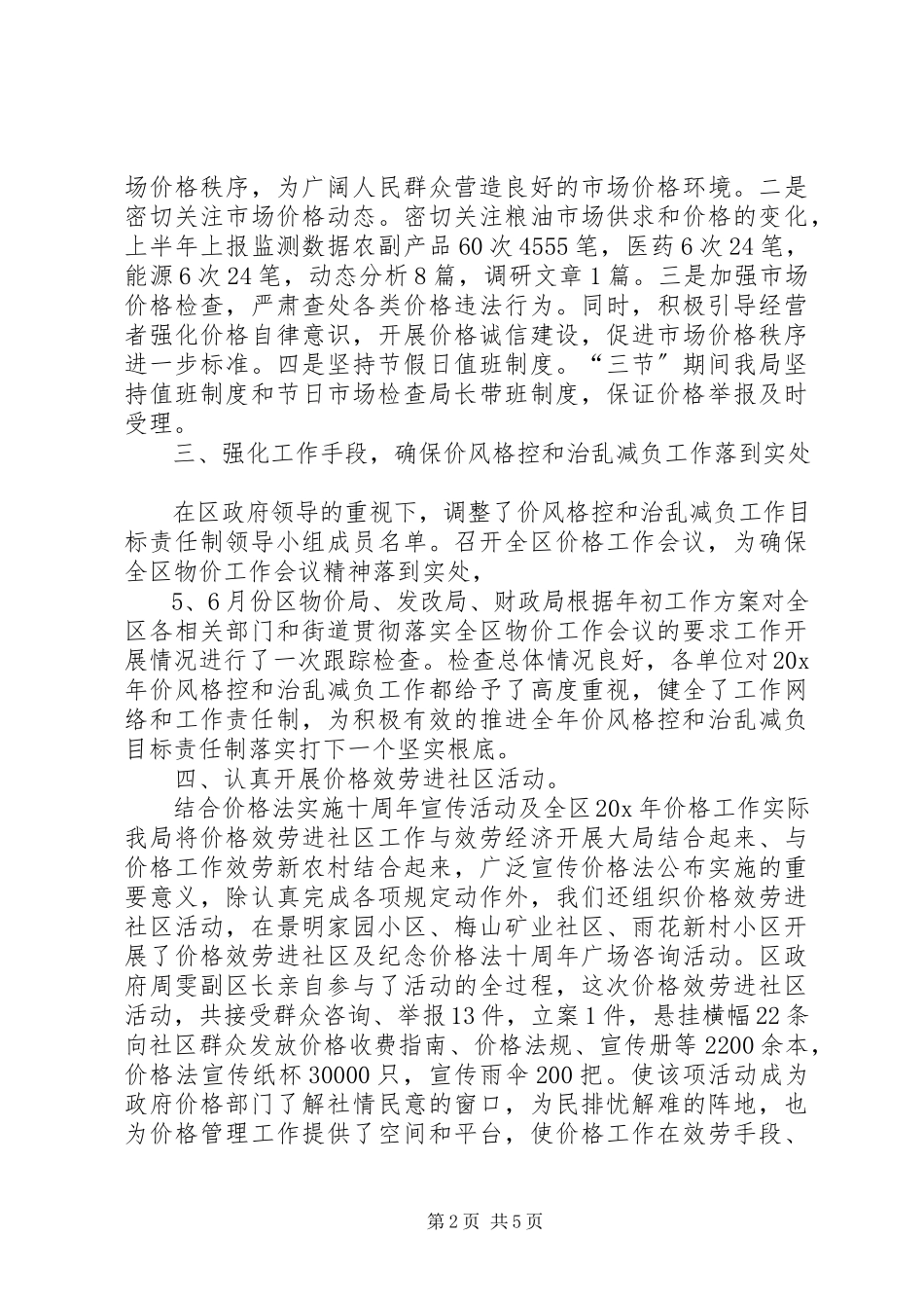 2023年物价局物价监测半年工作总结.docx_第2页