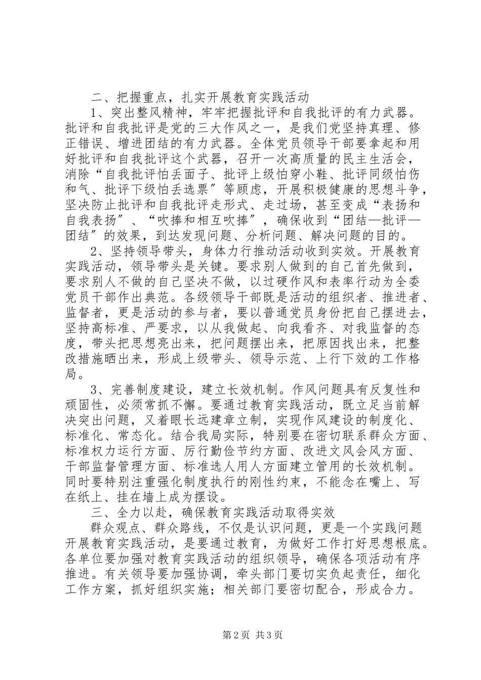 2023年群众路线教育动员大会致辞.docx_第2页