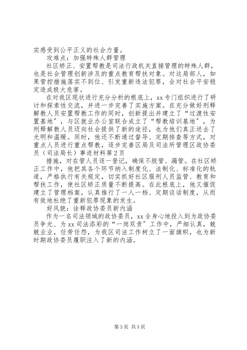 2023年区政协委员（司法局长）事迹材料.docx_第3页