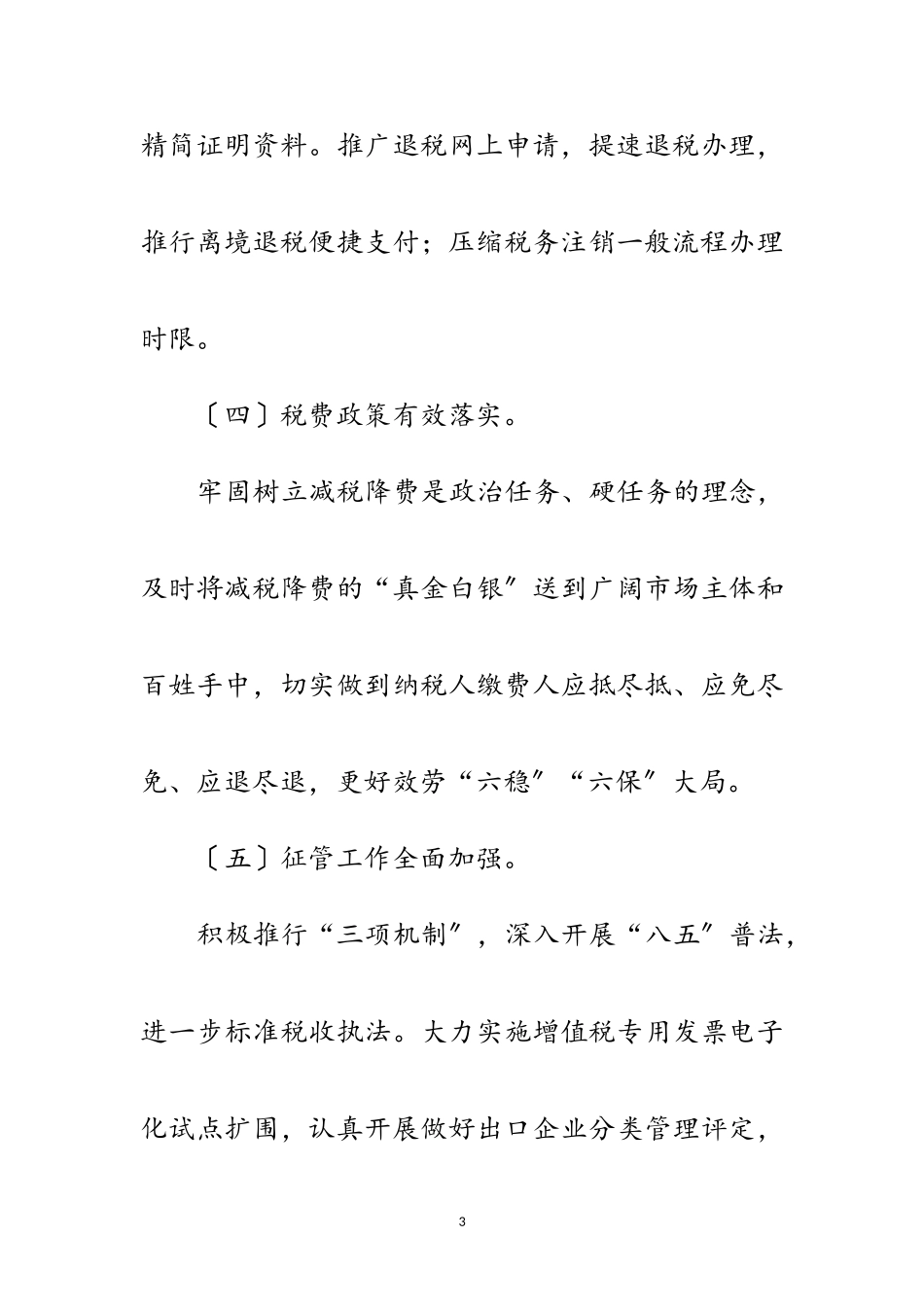 2023年税务局年上年工作总结范文.doc_第3页