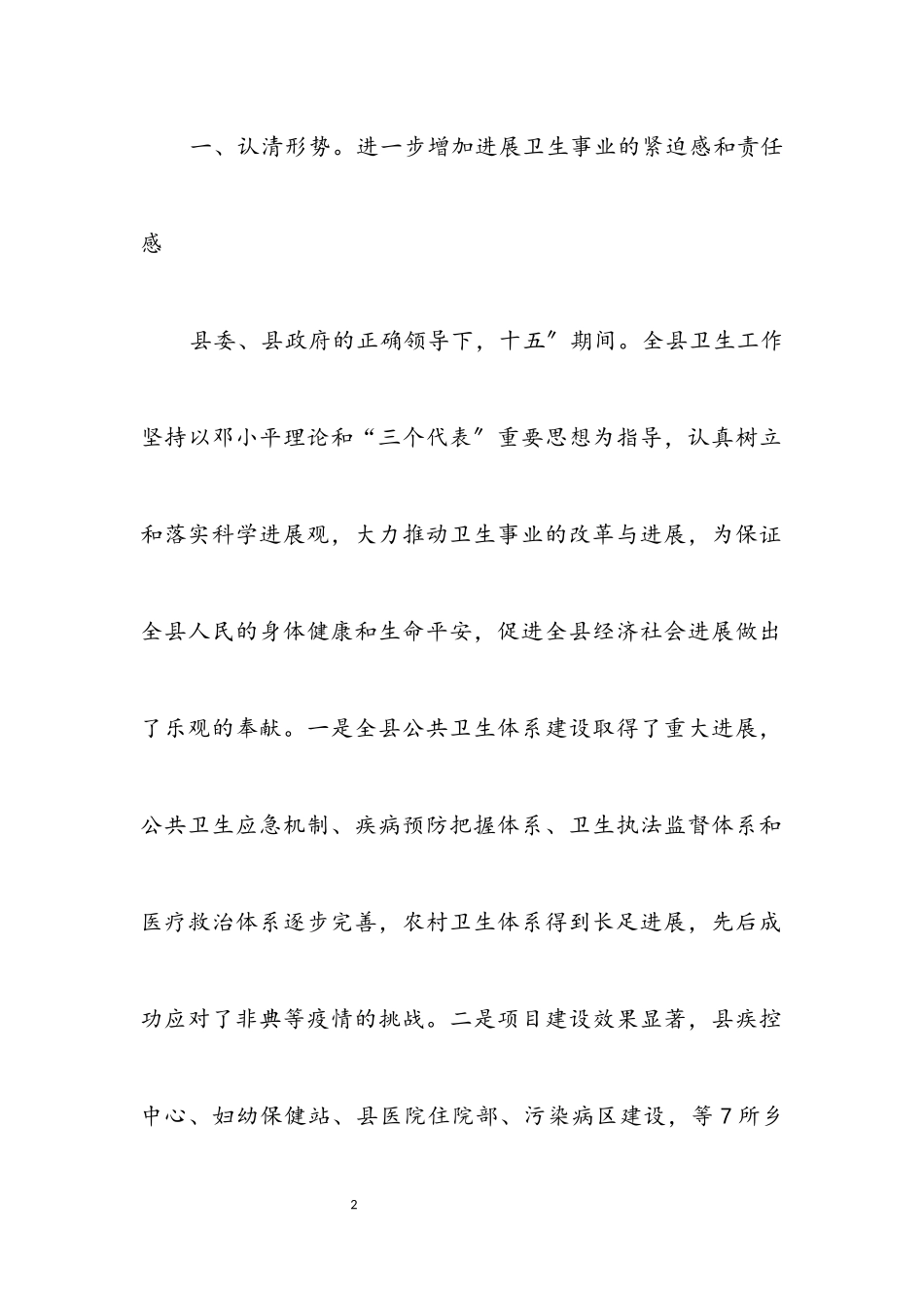 2023年县委卫生工作管理发言.docx_第2页