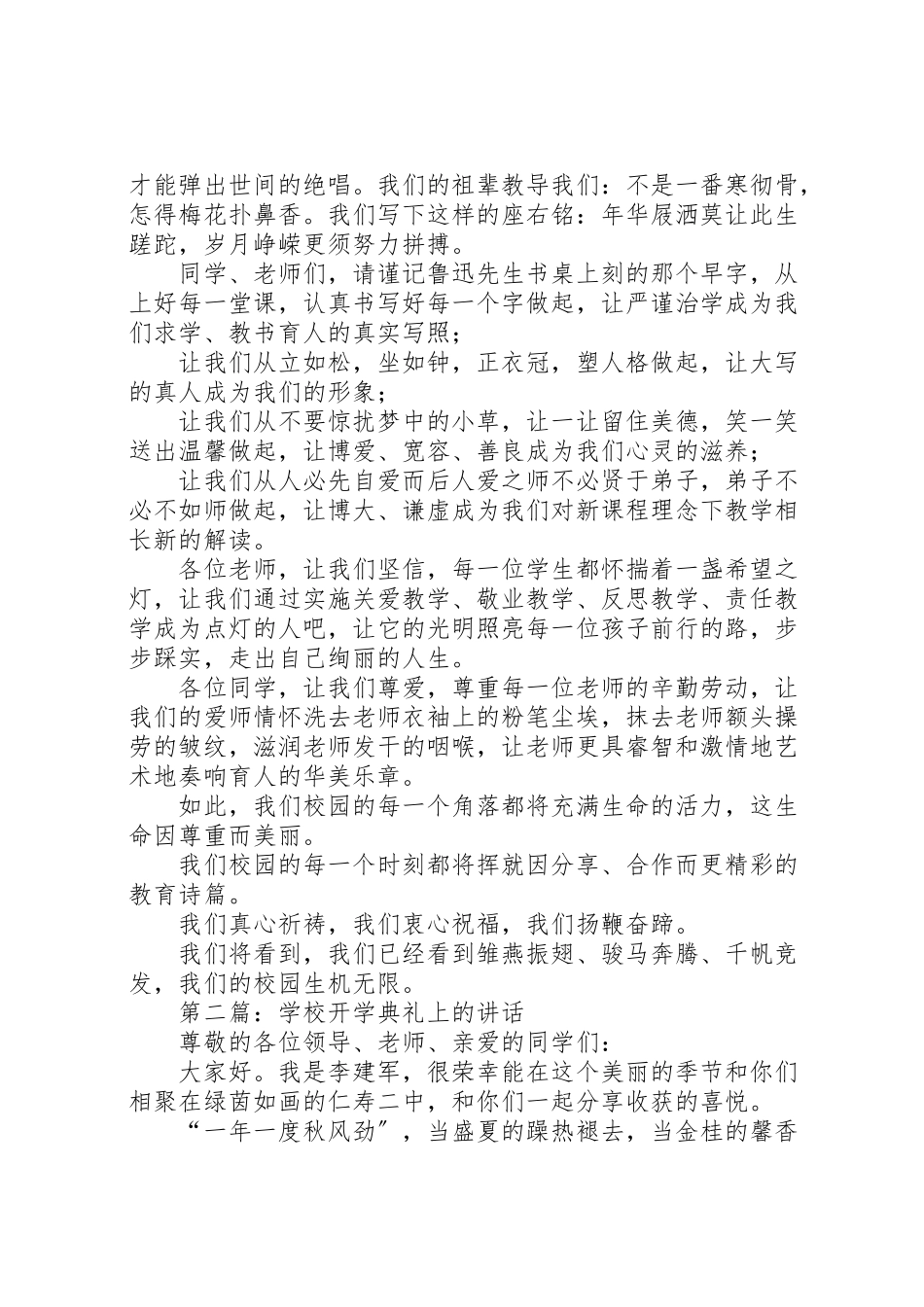 2023年学校开学典礼讲话.doc_第2页