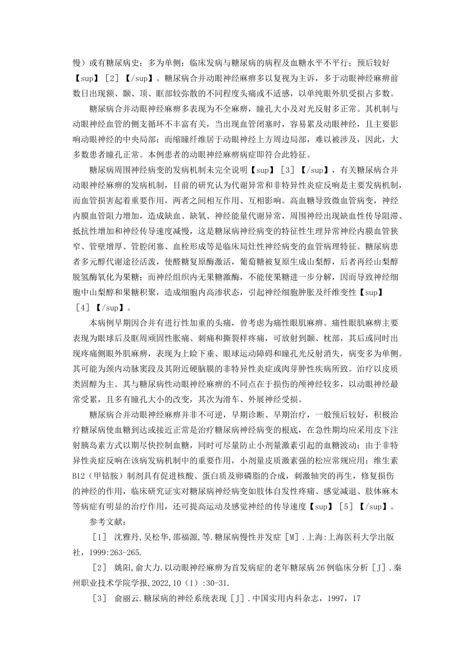 2023年糖尿病动眼神经麻痹糖尿病动眼神经麻痹1例报道.docx_第2页