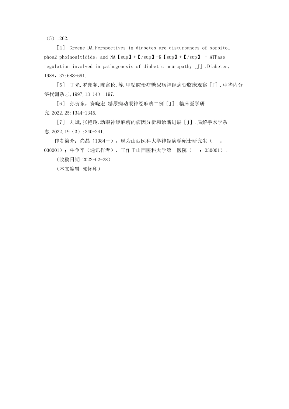 2023年糖尿病动眼神经麻痹糖尿病动眼神经麻痹1例报道.docx_第3页