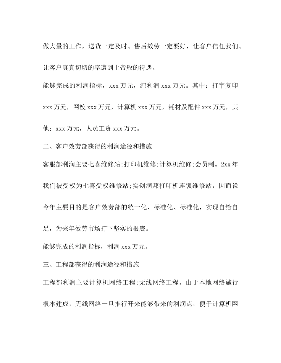 2023年公司员工个人销售工作计划.docx_第3页