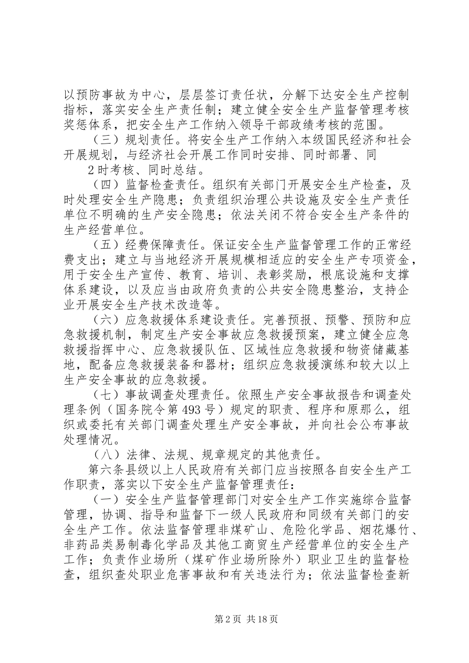 2023年XX省人民政府文件篇范文.docx_第2页