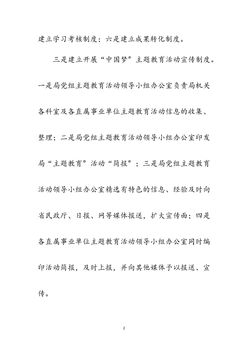 2023年民政局建立四项制度深化中国梦汇报材料范文.doc_第2页