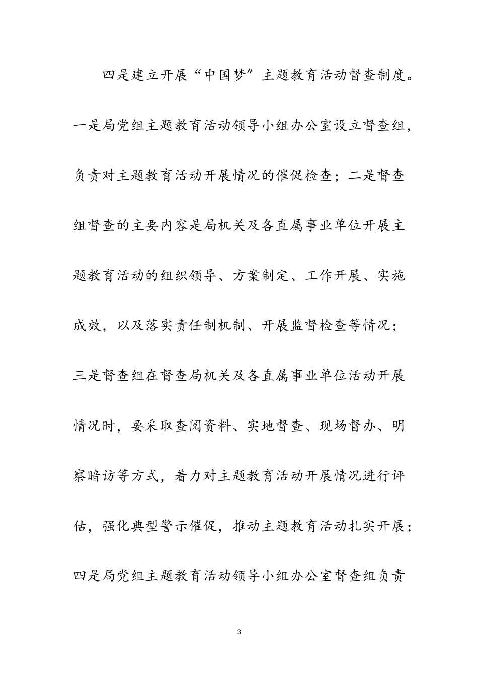 2023年民政局建立四项制度深化中国梦汇报材料范文.doc_第3页