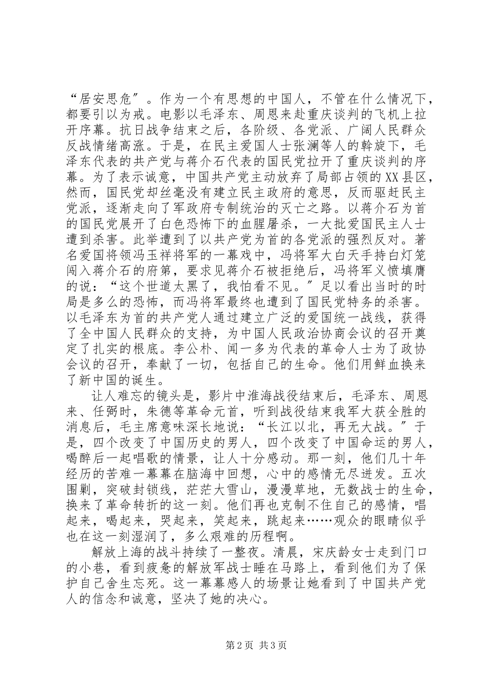 2023年《建国大业》观后感.docx_第2页