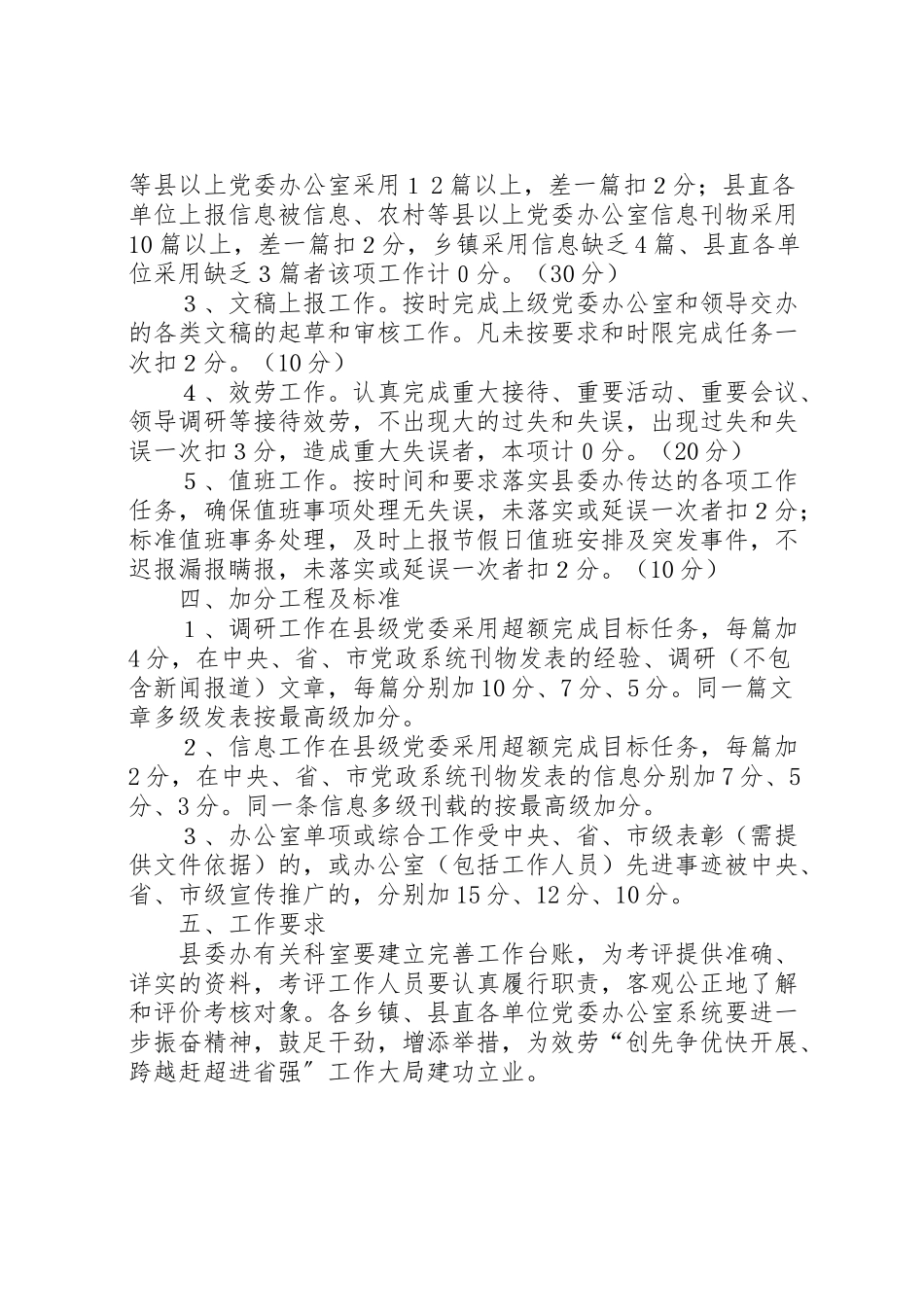 2023年党委办系统年度考核方案.doc_第2页