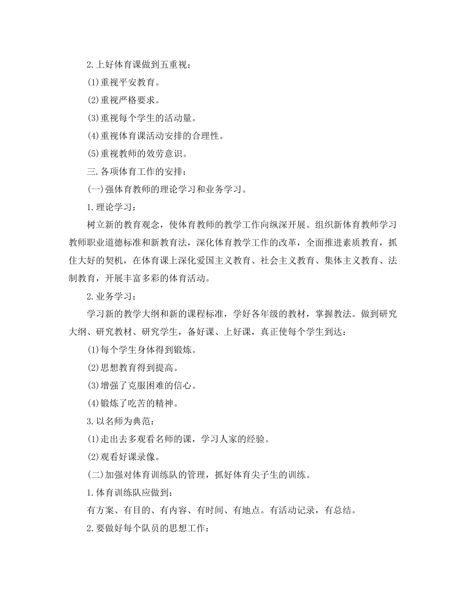 2023年小学体育教师工作计划书.docx_第3页