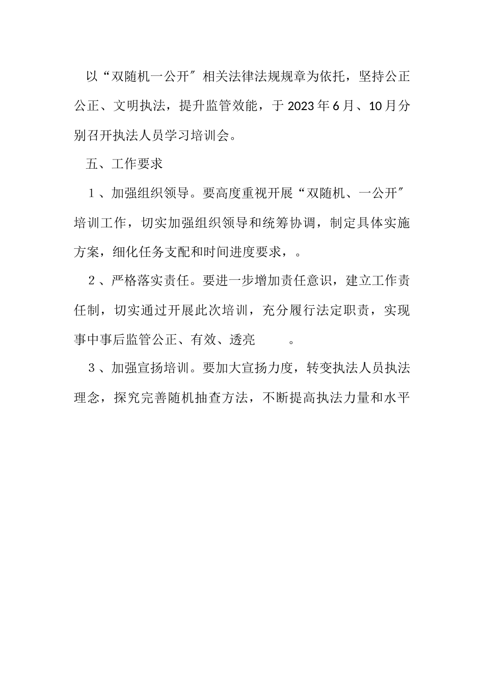 2023年水务局双随机工作培训计划.docx_第2页