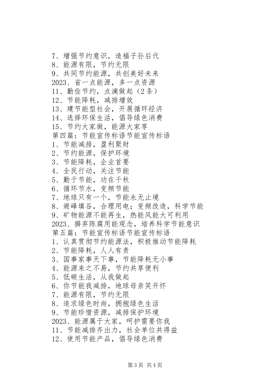 2023年节能宣传标语专题.docx_第3页