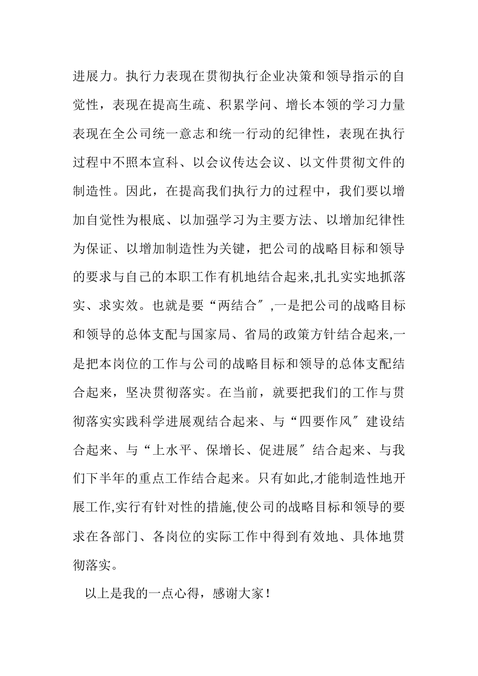 2023年成为企业最受欢迎的人读后有感.docx_第3页