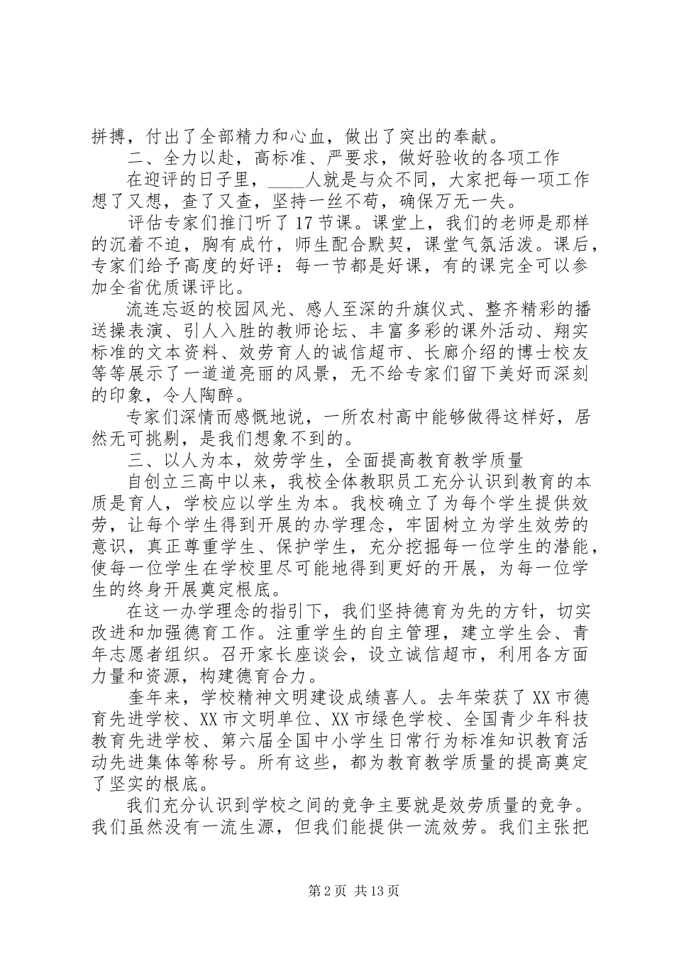 2023年校长个人年度工作总结汇报.docx_第2页
