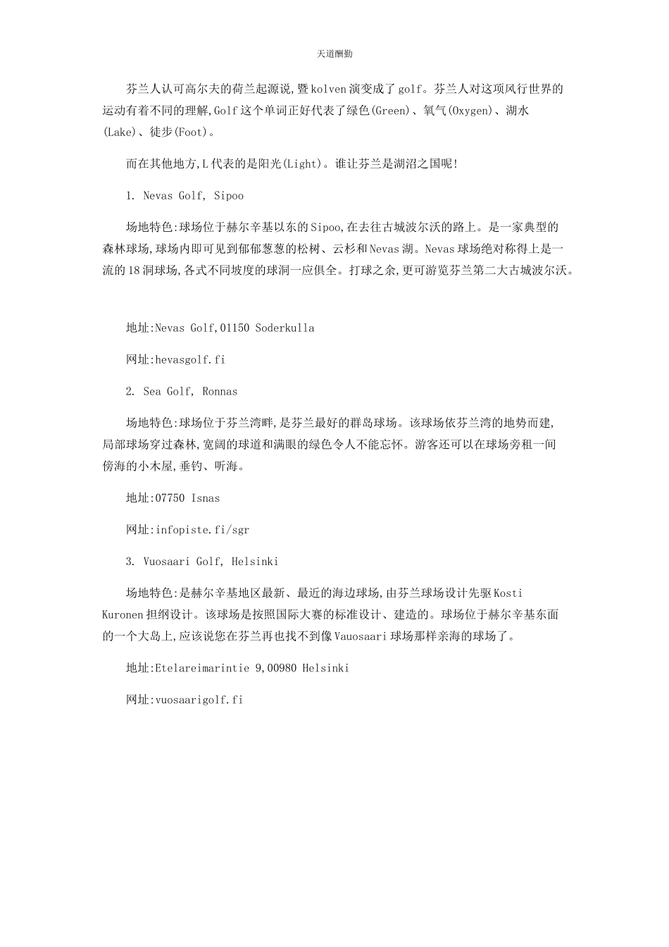 2023年芬兰　和圣诞老人起蒸桑拿范文.docx_第3页