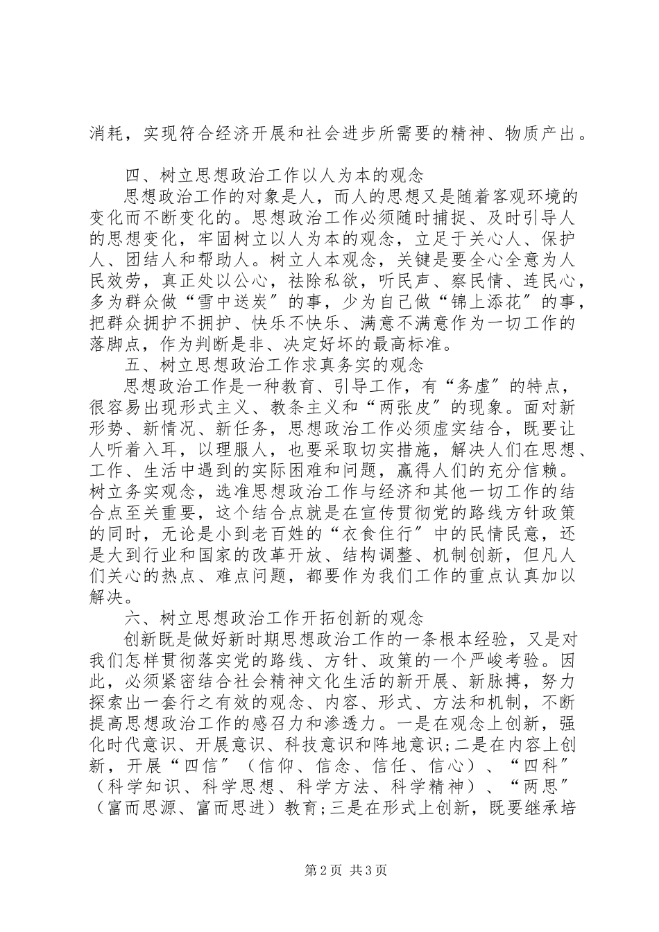 2023年思想政治工作动员大会领导致辞.docx_第2页