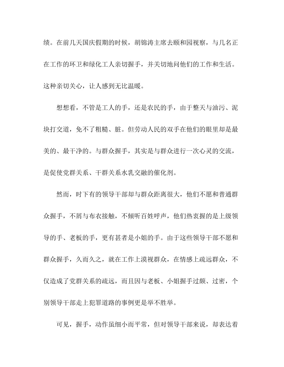 2023年从领导人和工人握手中想到的.docx_第2页
