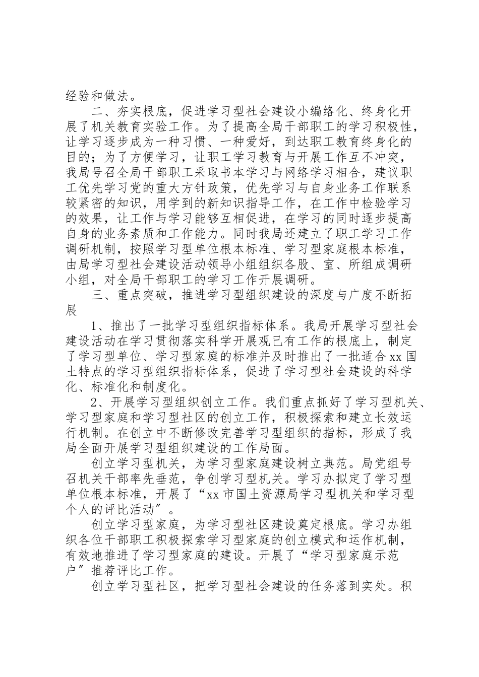 2023年两型社会活动方案 .doc_第2页
