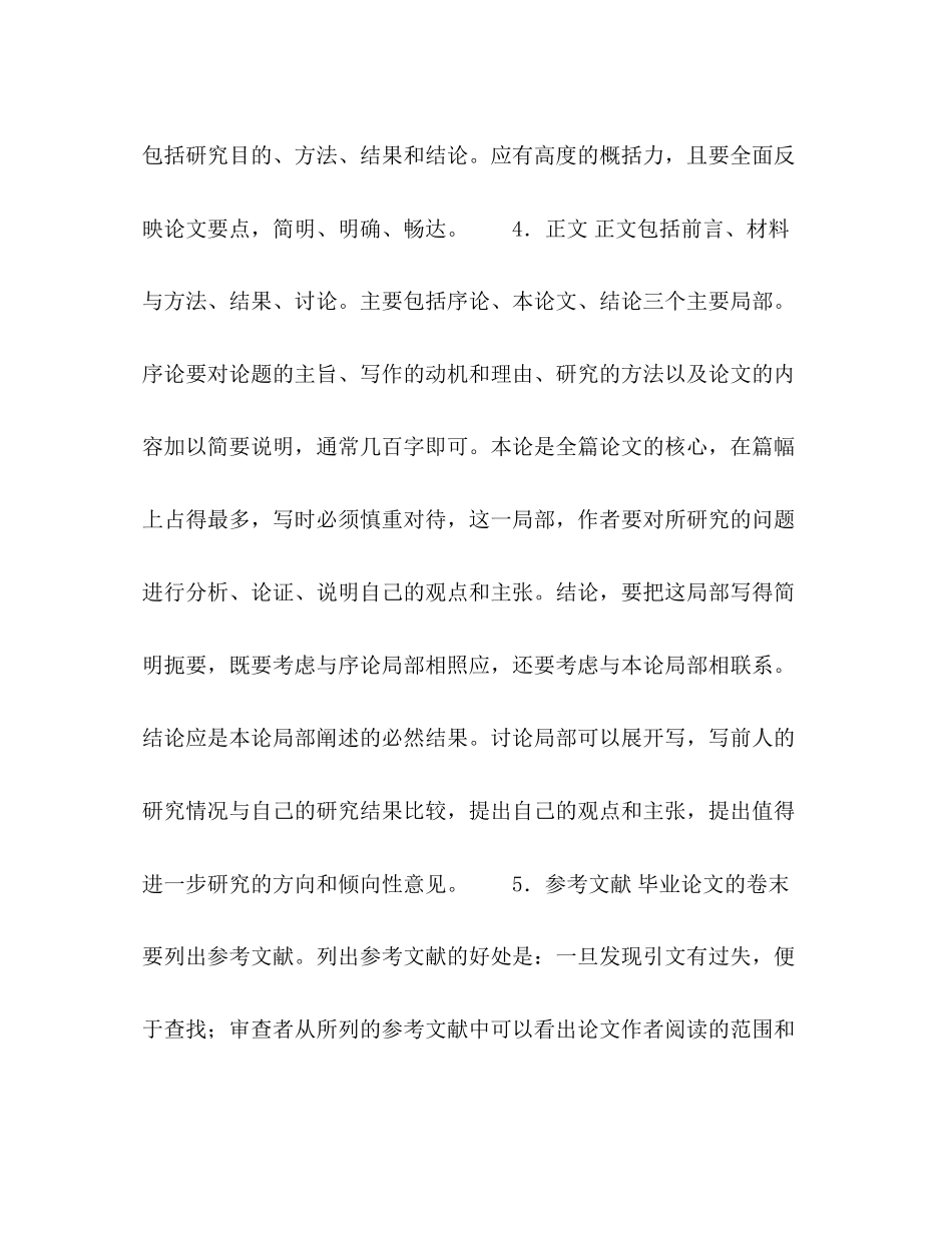 2023年毕业论文的形式.docx_第2页
