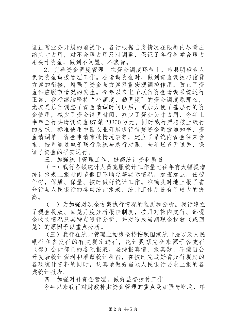 2023年银行上半年资金计划管理工作总结2.docx_第2页