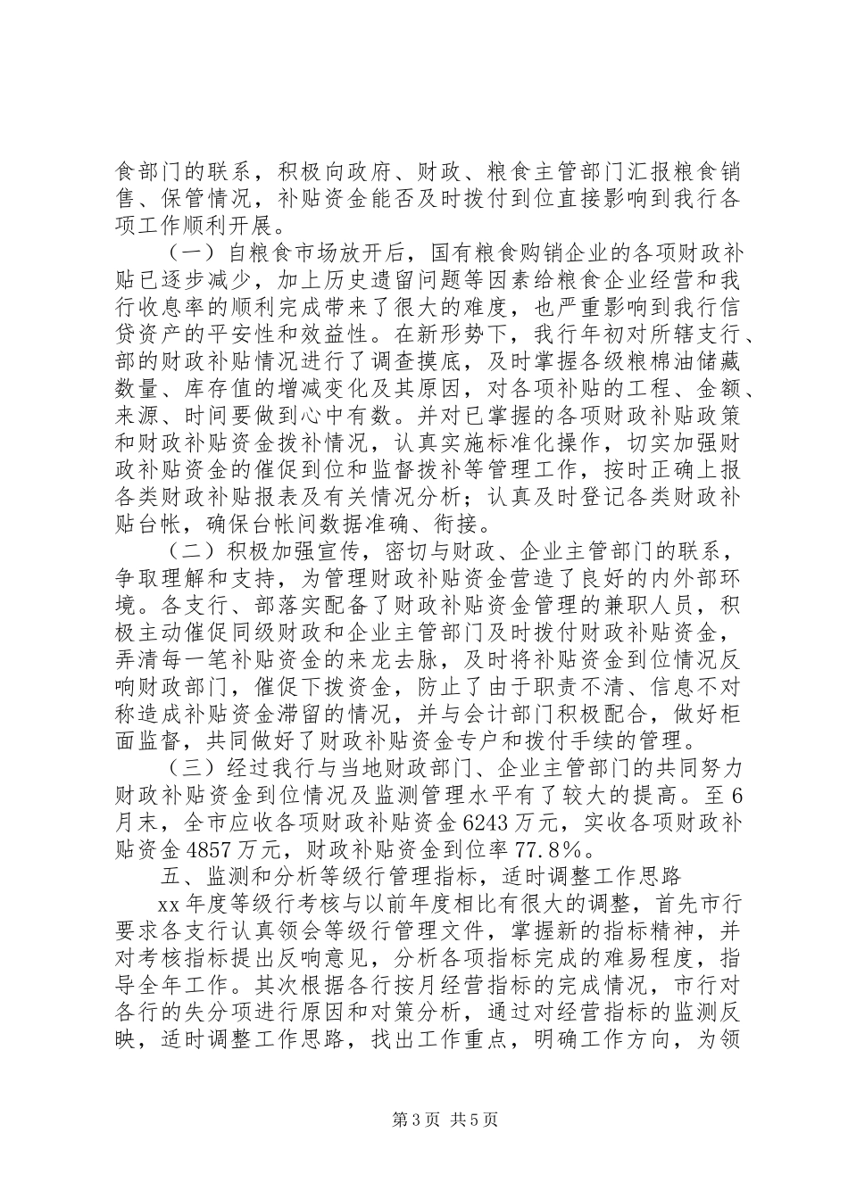 2023年银行上半年资金计划管理工作总结2.docx_第3页