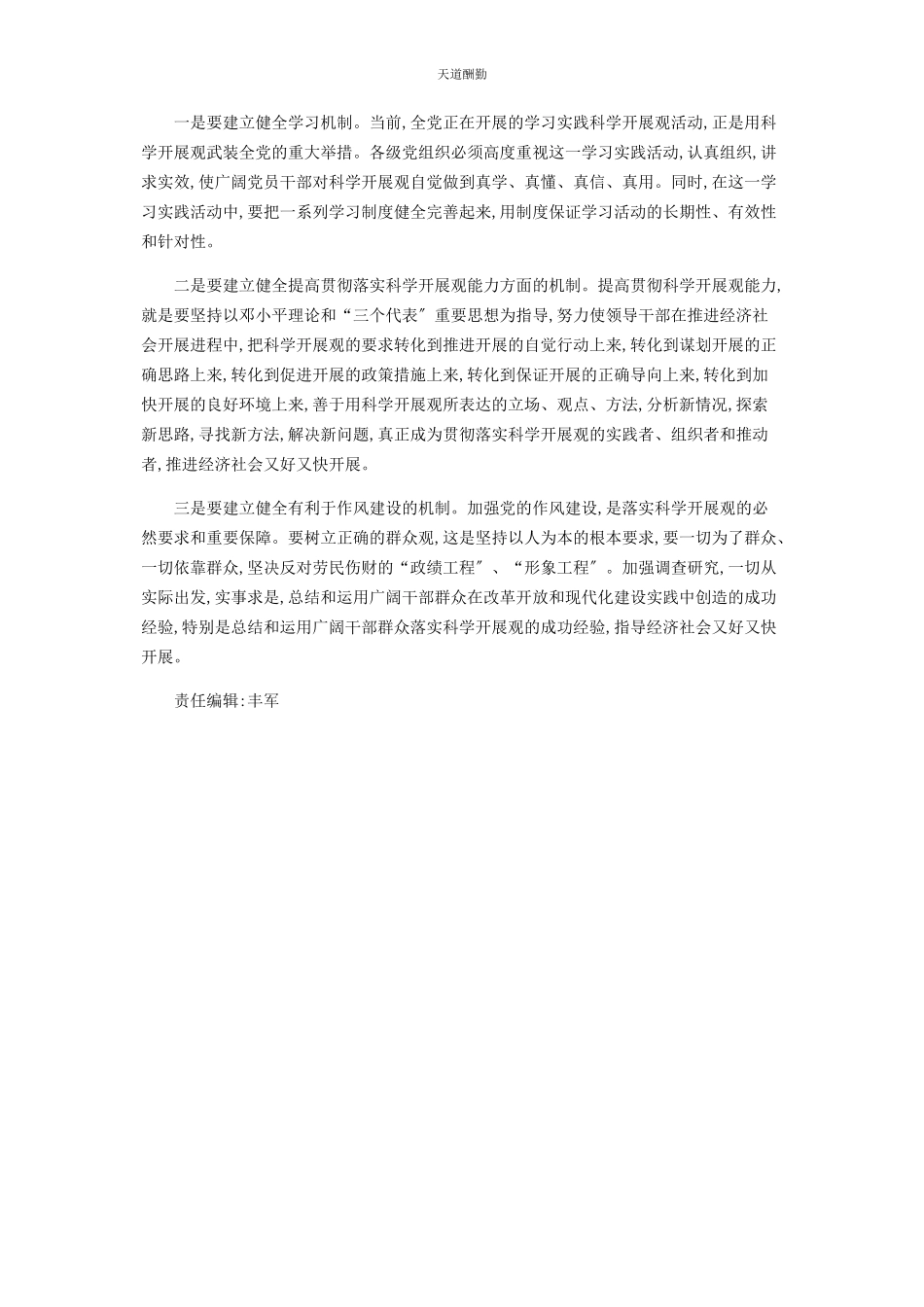 2023年把握贯彻落实科学发展观的着力点.docx_第2页