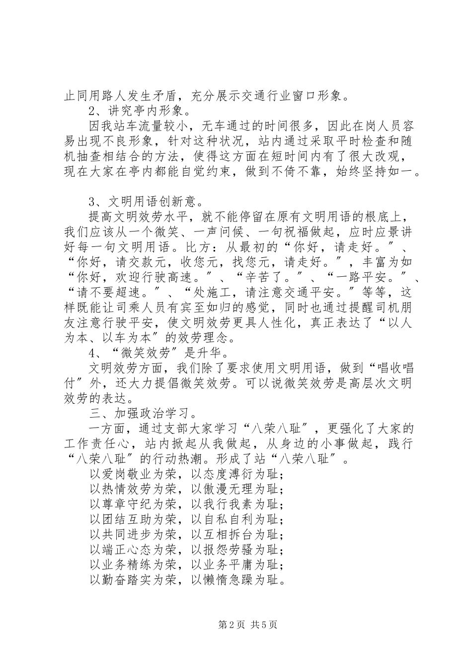 2023年公路站长述职小结.docx_第2页