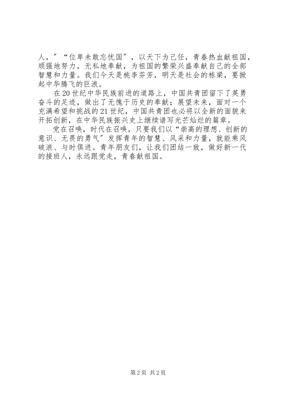 2023年《忆往昔展未来共发展》十七大演讲稿新编.docx_第2页