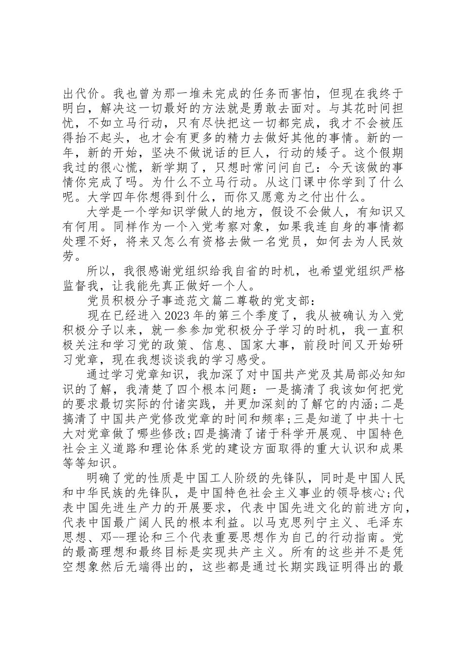2023年党员积极分子事迹精选3.docx_第2页