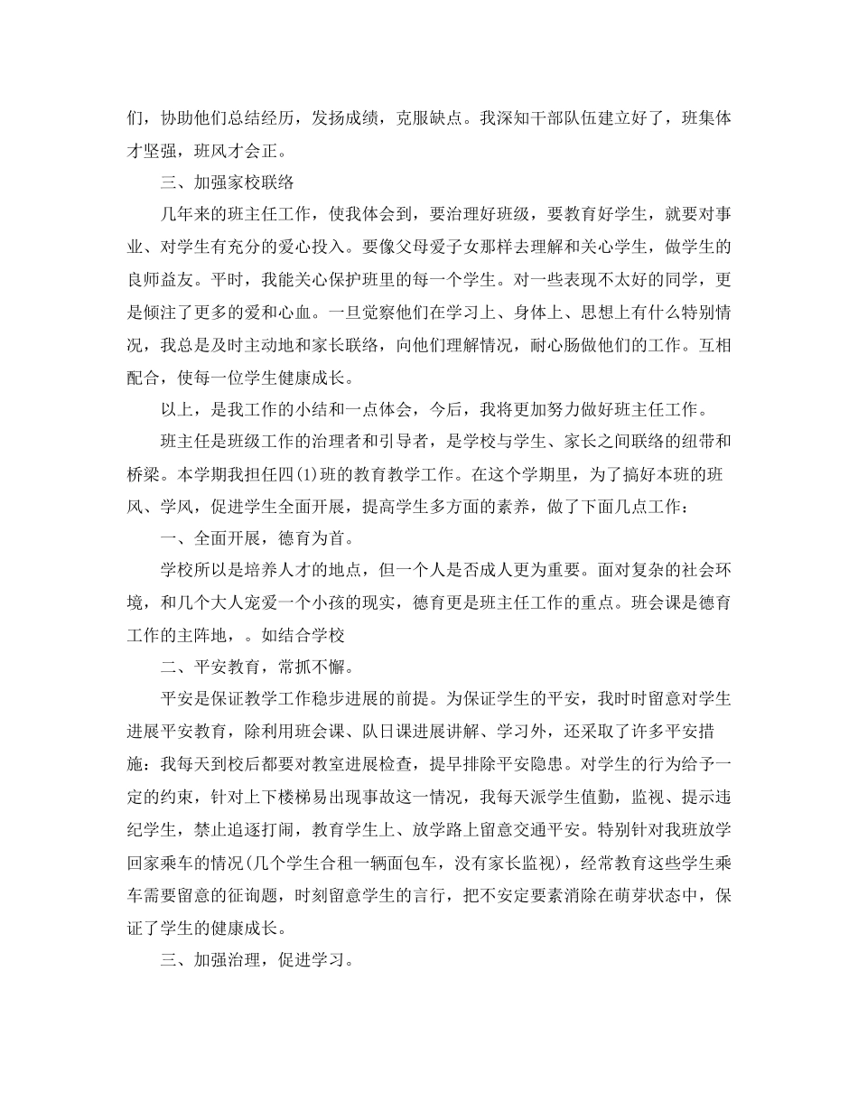 2023年班主任工作总结小学四级22.docx_第3页