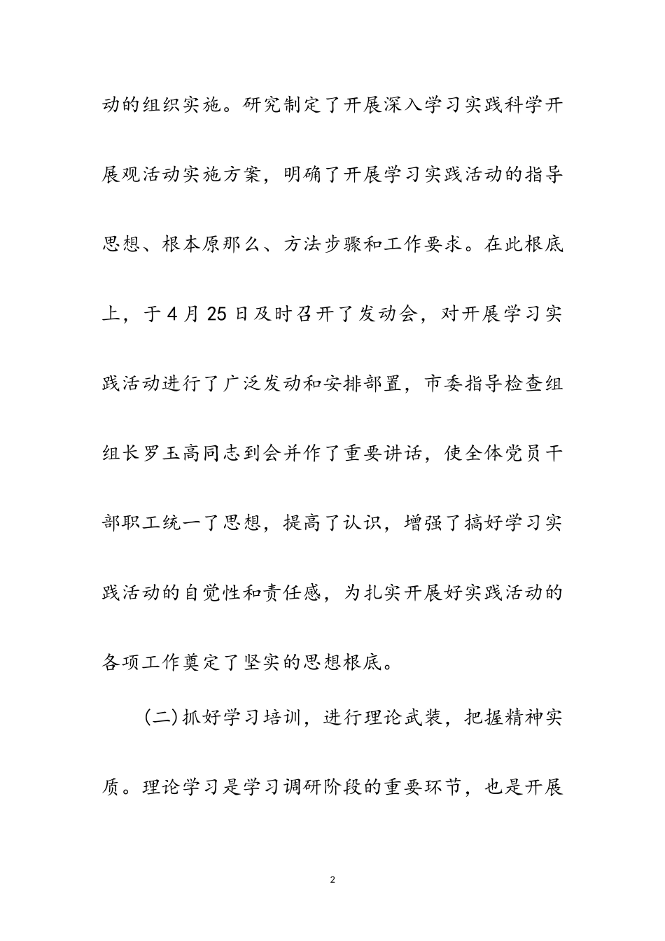 2023年人事局长在学习科学发展观部署会议上的讲话范文.doc_第2页