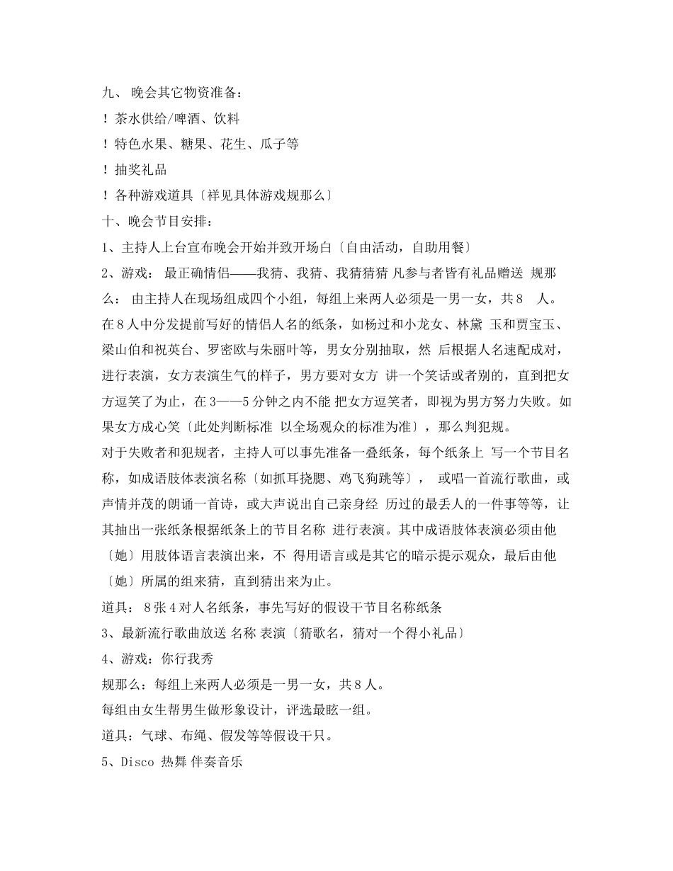 2023年圣诞晚会节目策划.docx_第2页