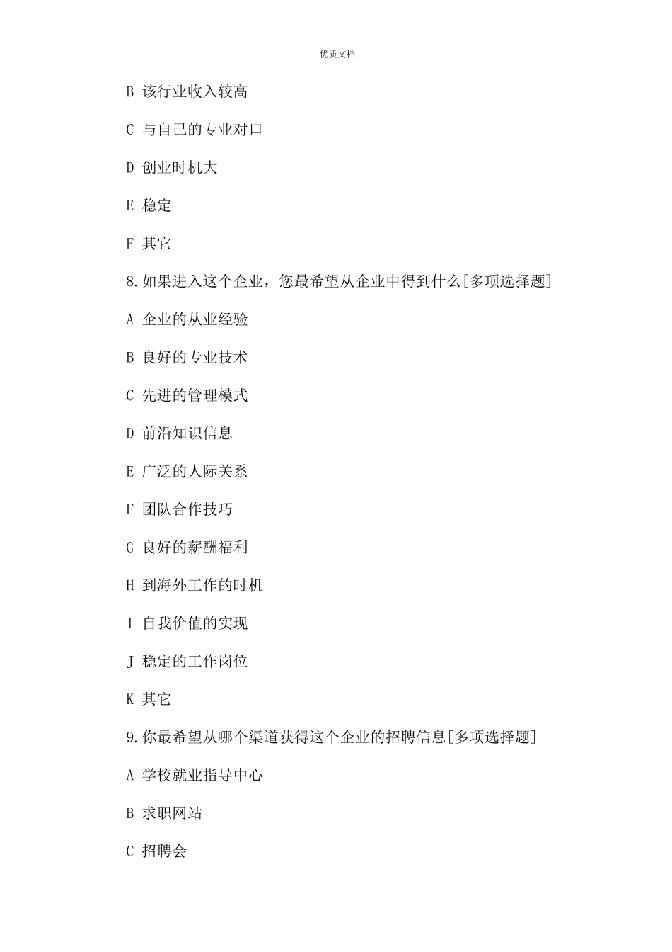 2023年大学生就业情况调查问卷.docx_第3页