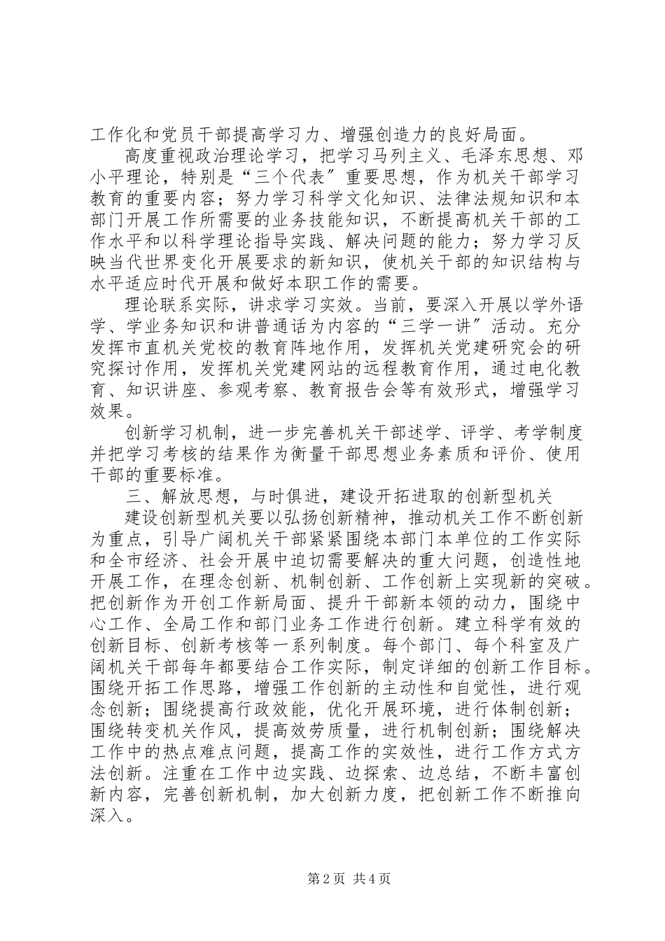 2023年建设学习型创新型服务型机关的意见.docx_第2页