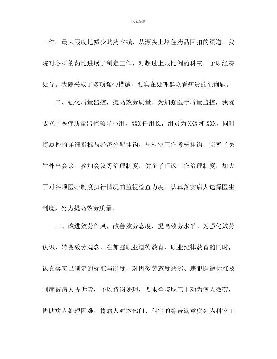 2023年医院纠风工作计划.docx_第2页