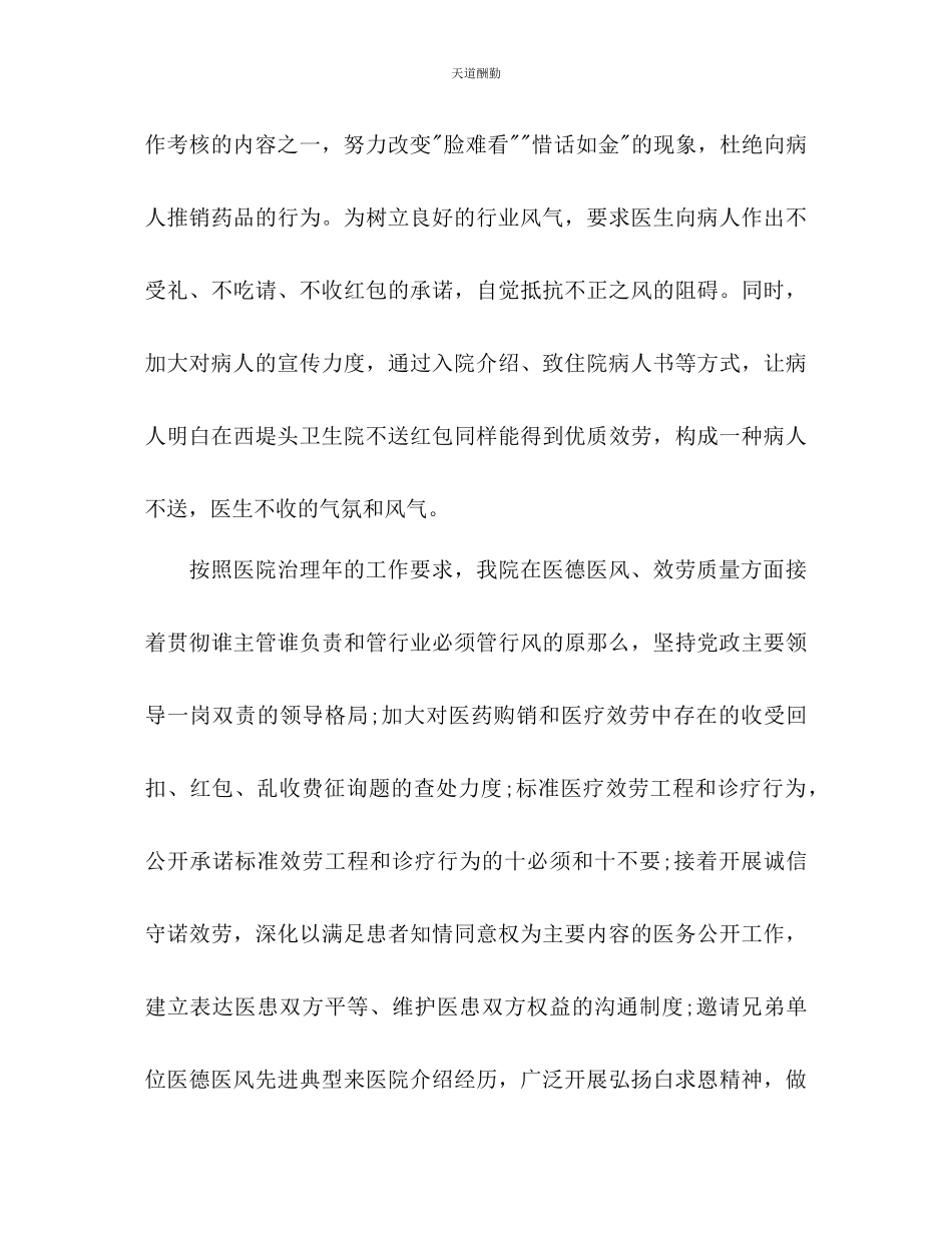 2023年医院纠风工作计划.docx_第3页